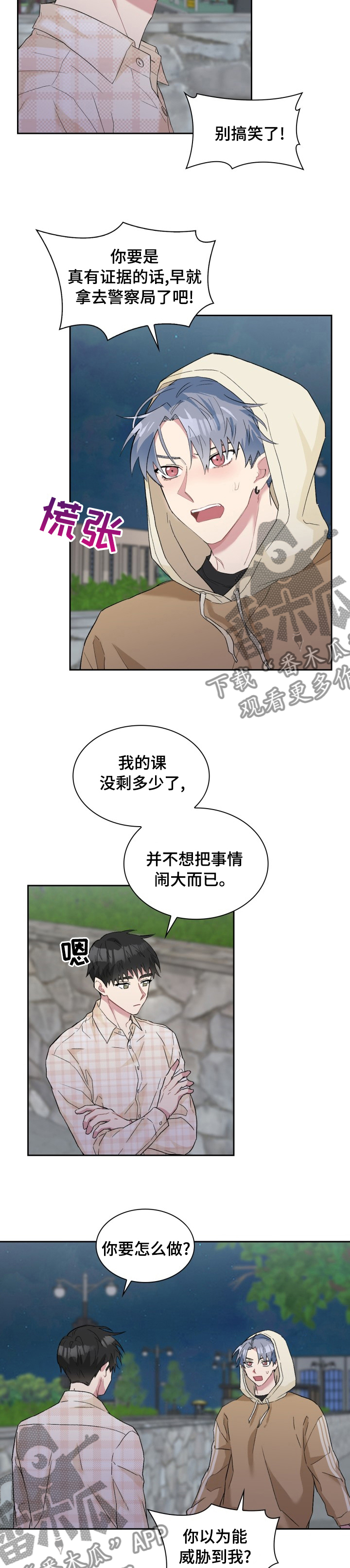 《青年住客》漫画最新章节第51章：喝醉了吧免费下拉式在线观看章节第【5】张图片