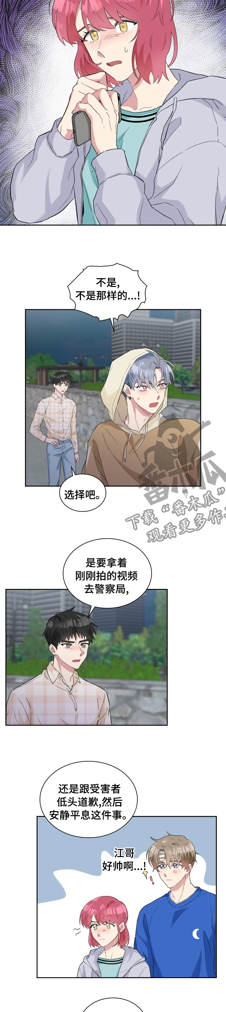 《青年住客》漫画最新章节第51章：喝醉了吧免费下拉式在线观看章节第【3】张图片