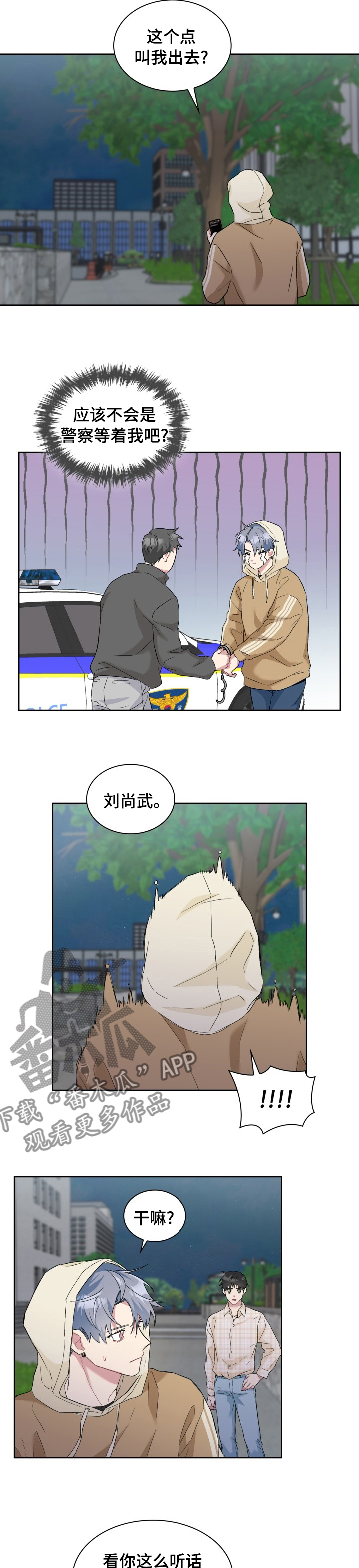 《青年住客》漫画最新章节第51章：喝醉了吧免费下拉式在线观看章节第【9】张图片