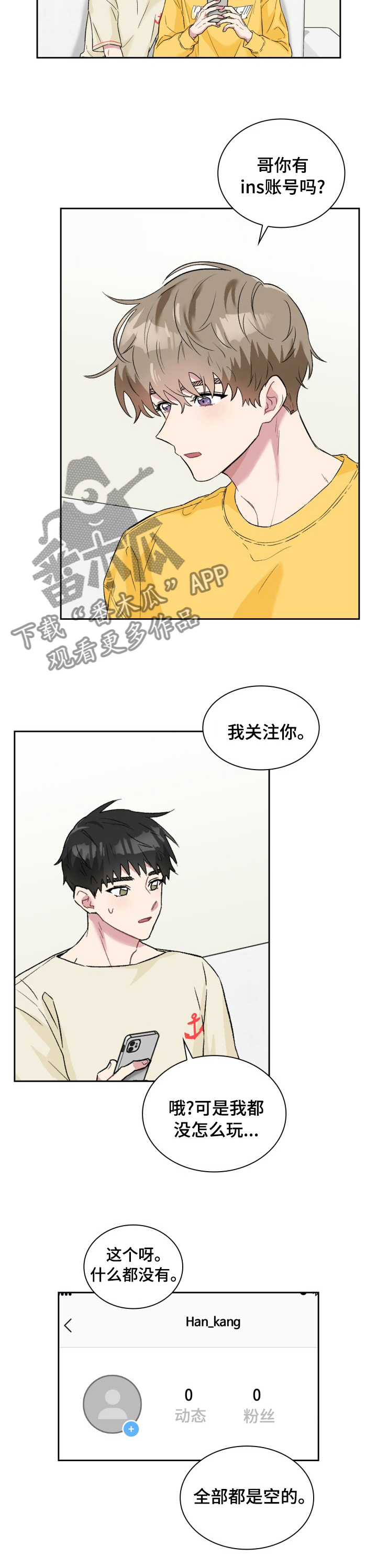 《青年住客》漫画最新章节第55章：按你的想法来免费下拉式在线观看章节第【4】张图片