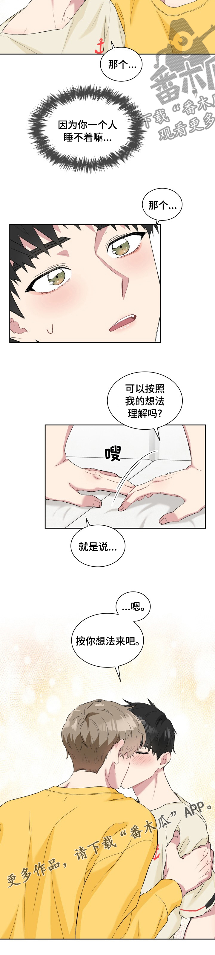 《青年住客》漫画最新章节第55章：按你的想法来免费下拉式在线观看章节第【1】张图片