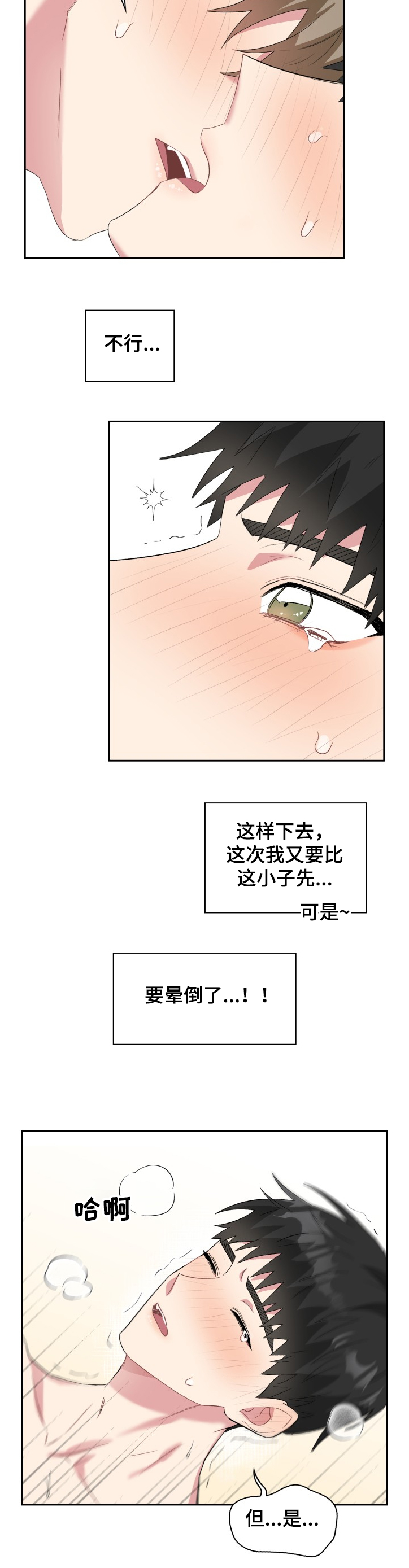 《青年住客》漫画最新章节第57章：晚安~免费下拉式在线观看章节第【5】张图片