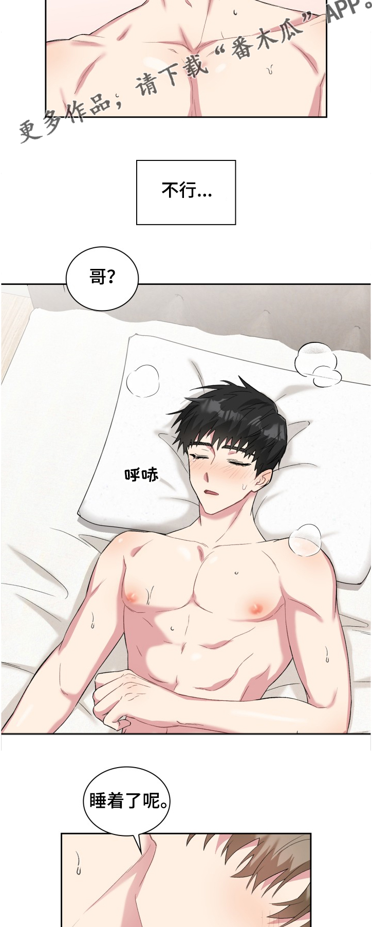 《青年住客》漫画最新章节第57章：晚安~免费下拉式在线观看章节第【2】张图片