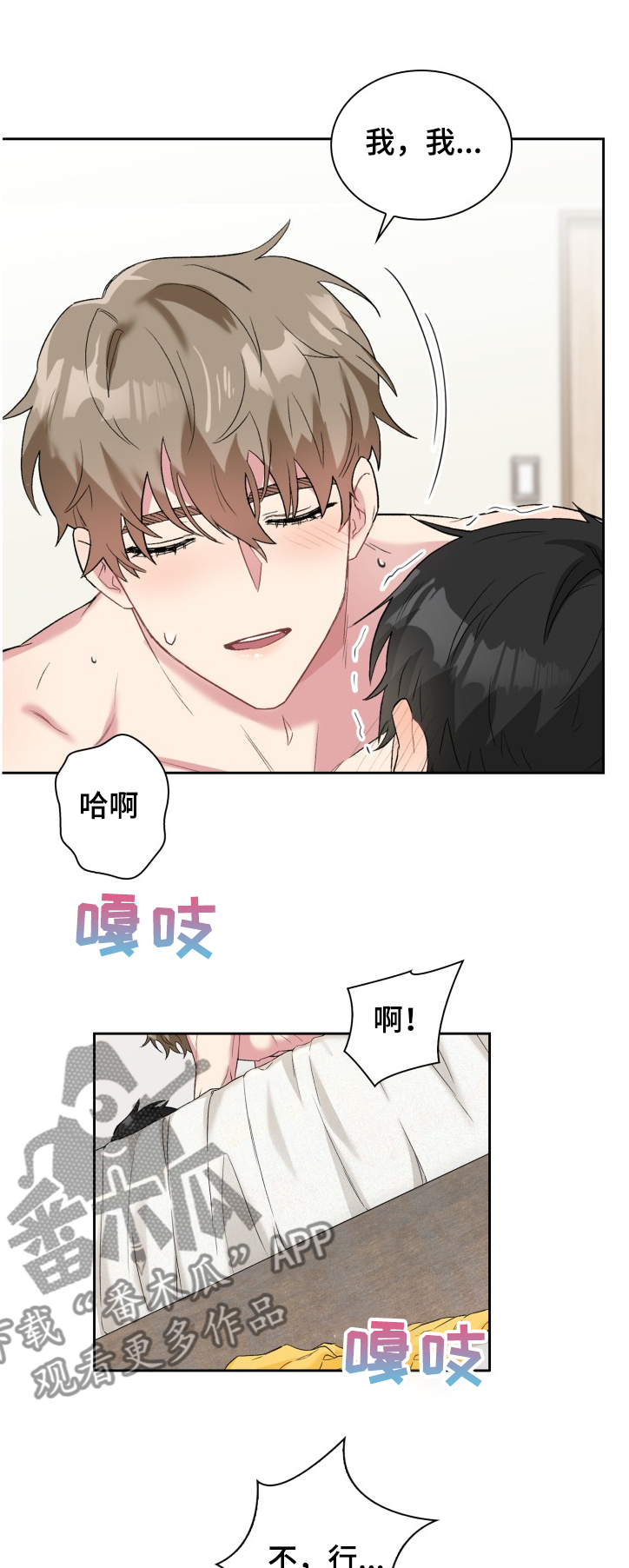 《青年住客》漫画最新章节第57章：晚安~免费下拉式在线观看章节第【4】张图片