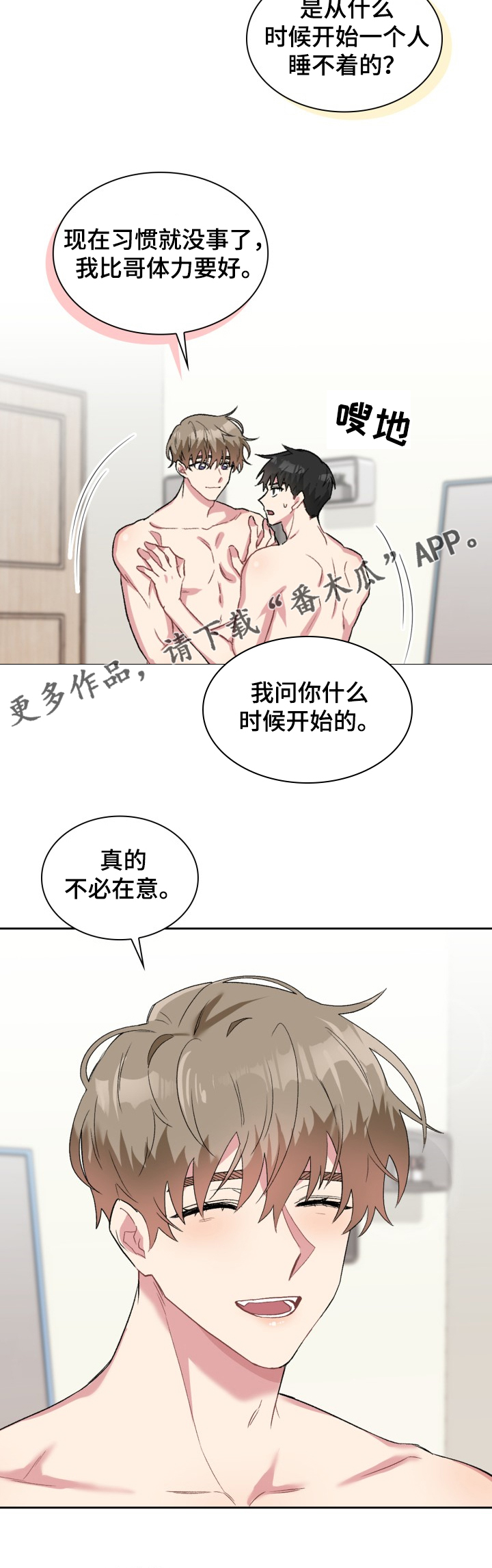 《青年住客》漫画最新章节第58章：不是梦免费下拉式在线观看章节第【1】张图片