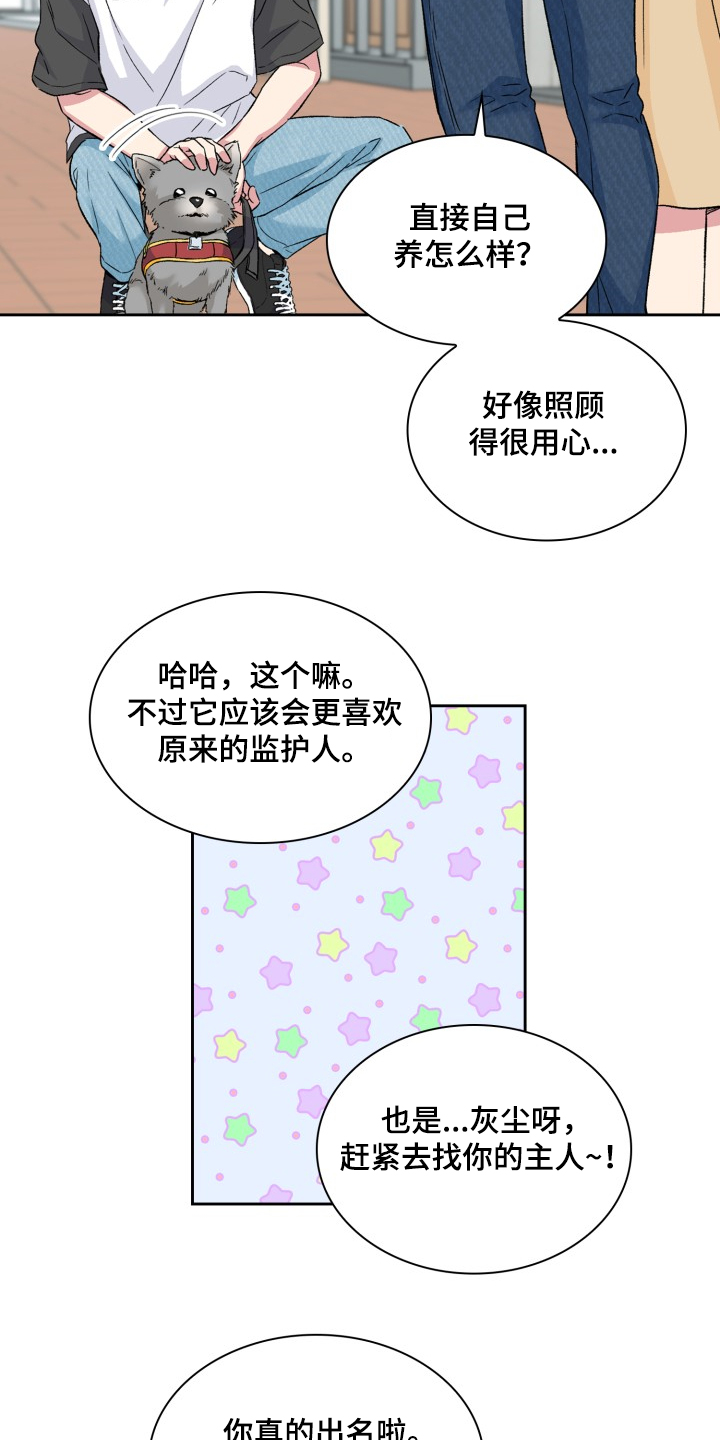 《青年住客》漫画最新章节第60章：采访会免费下拉式在线观看章节第【15】张图片