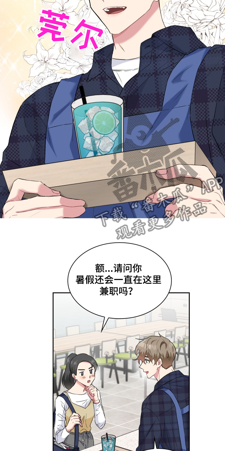 《青年住客》漫画最新章节第61章：狗主人？免费下拉式在线观看章节第【19】张图片