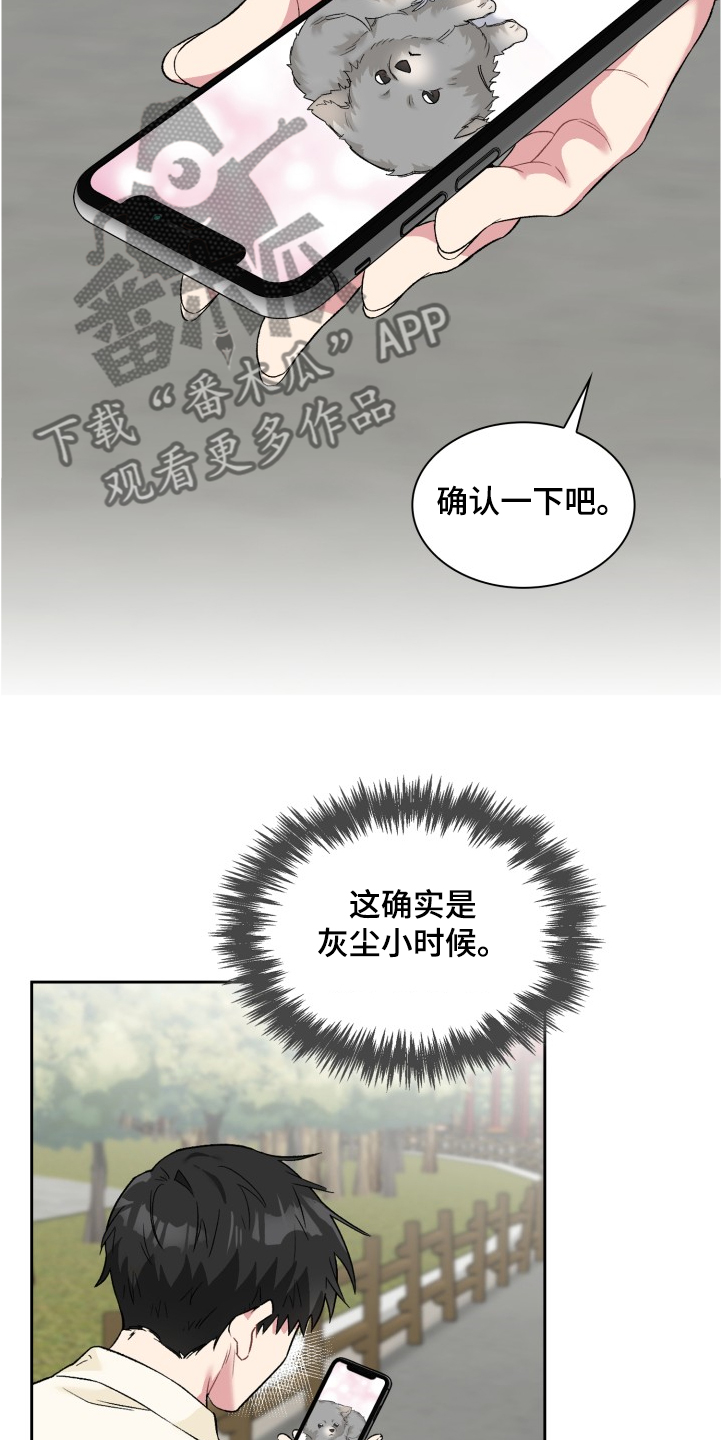 《青年住客》漫画最新章节第62章：奇怪的相遇免费下拉式在线观看章节第【18】张图片