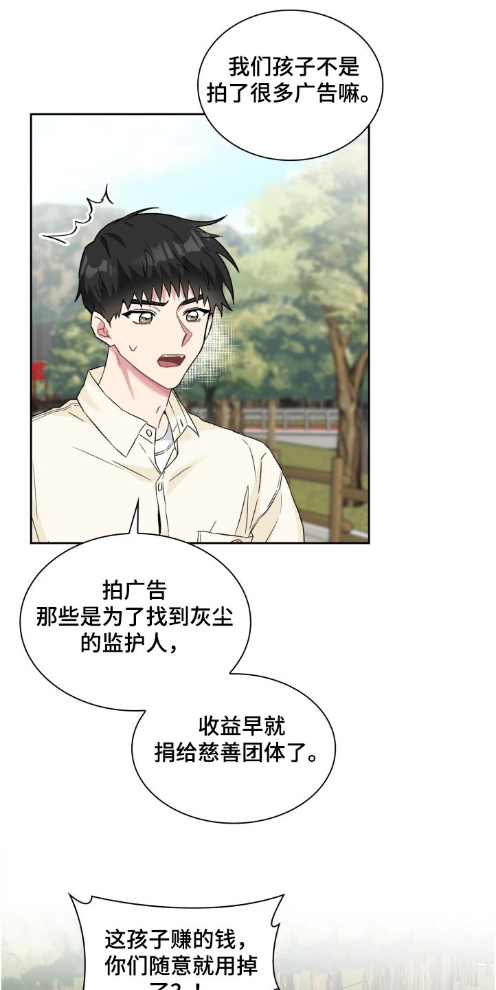 《青年住客》漫画最新章节第62章：奇怪的相遇免费下拉式在线观看章节第【11】张图片