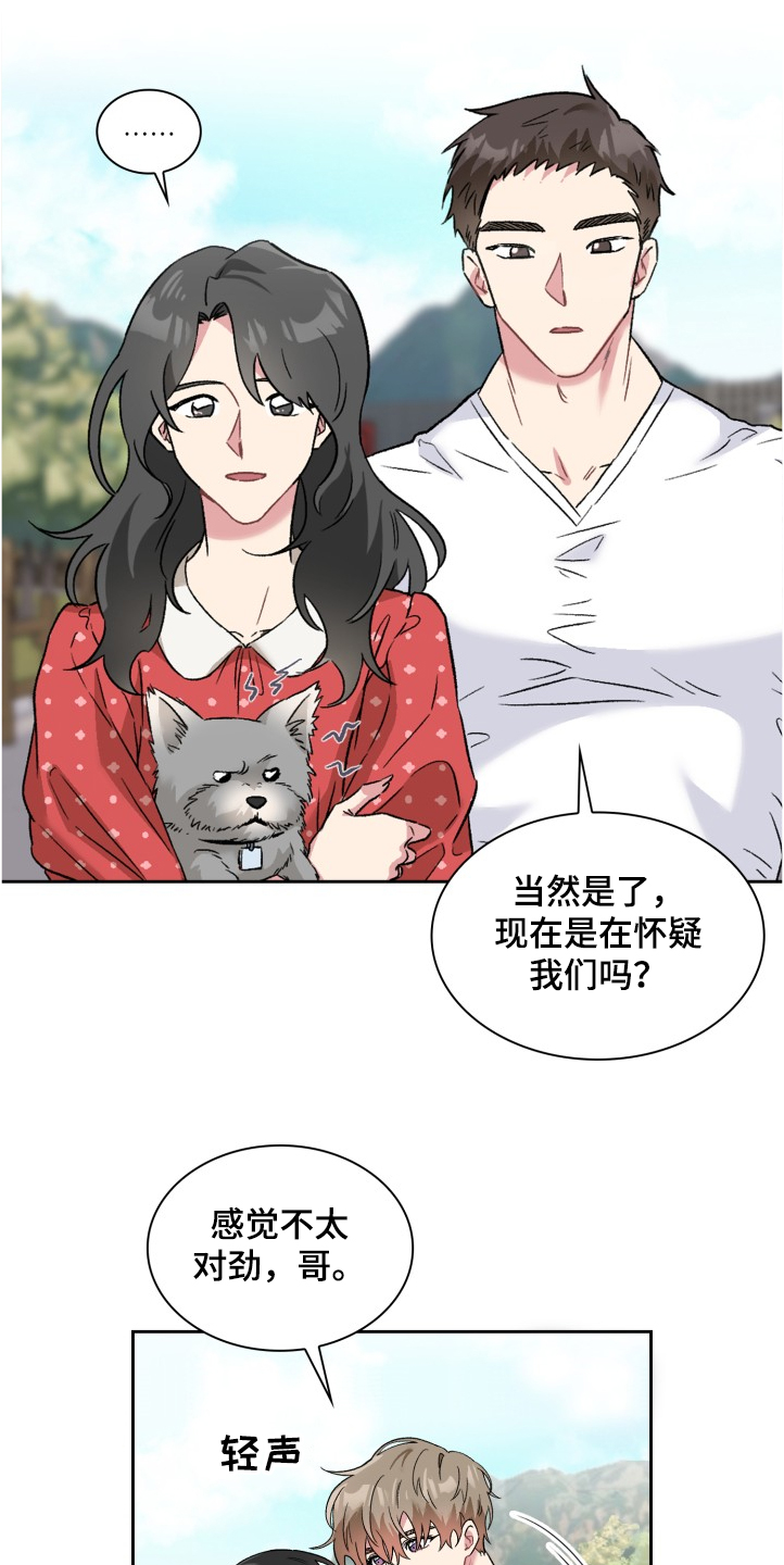 《青年住客》漫画最新章节第62章：奇怪的相遇免费下拉式在线观看章节第【20】张图片