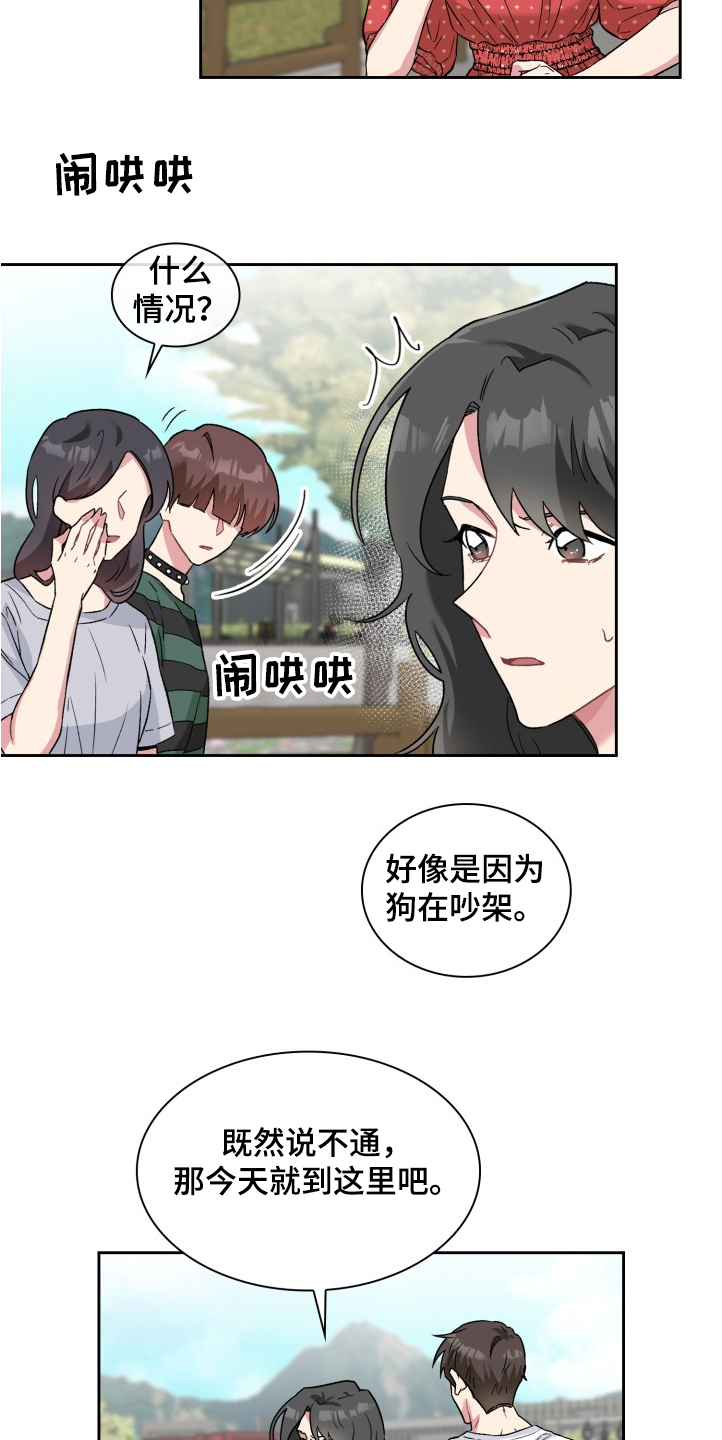 《青年住客》漫画最新章节第62章：奇怪的相遇免费下拉式在线观看章节第【2】张图片