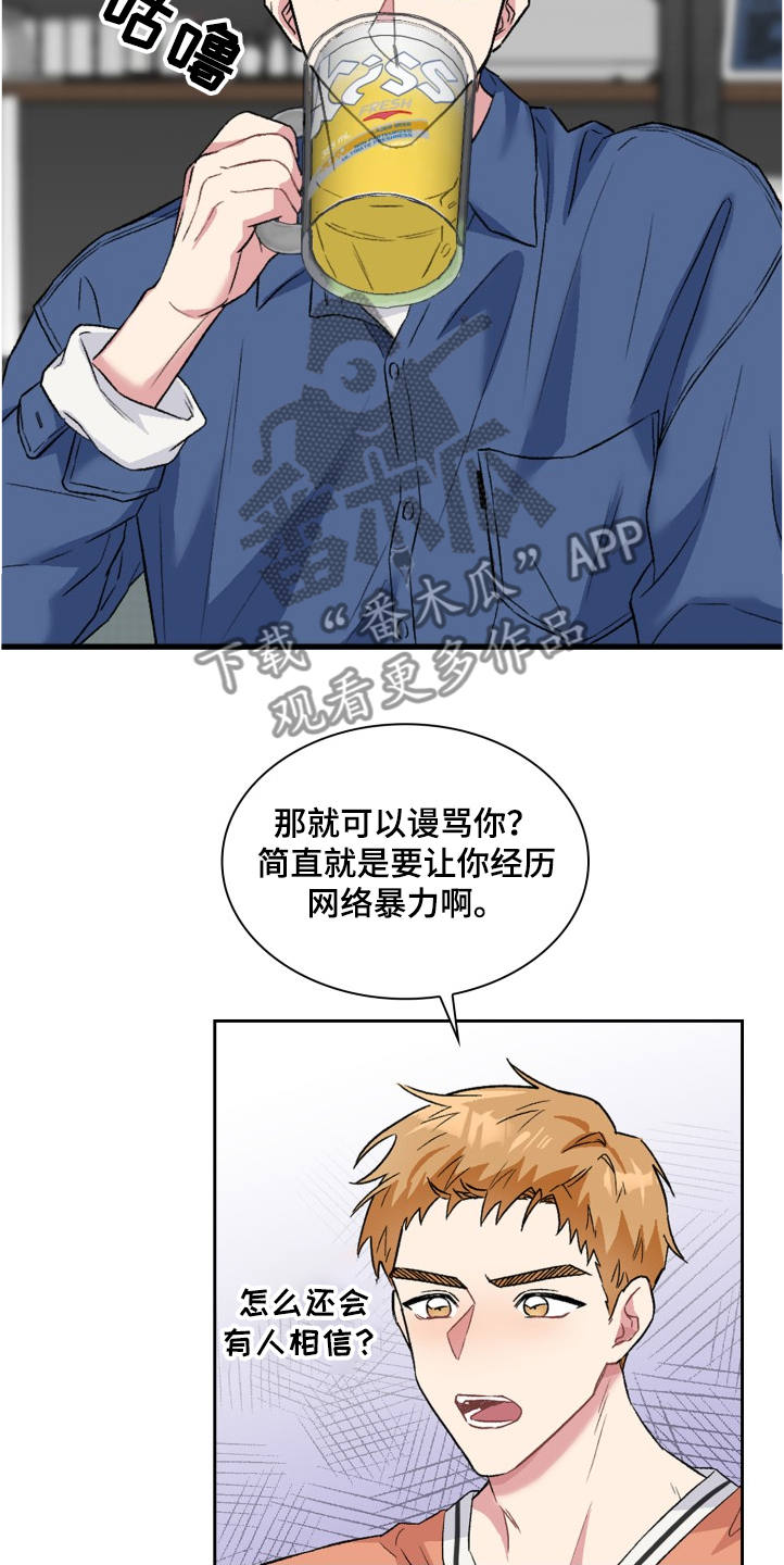 《青年住客》漫画最新章节第64章：网络暴力免费下拉式在线观看章节第【12】张图片