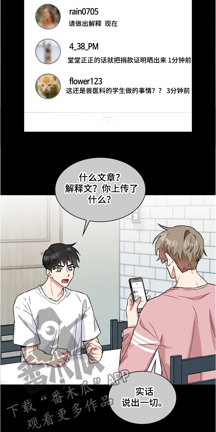 《青年住客》漫画最新章节第64章：网络暴力免费下拉式在线观看章节第【9】张图片