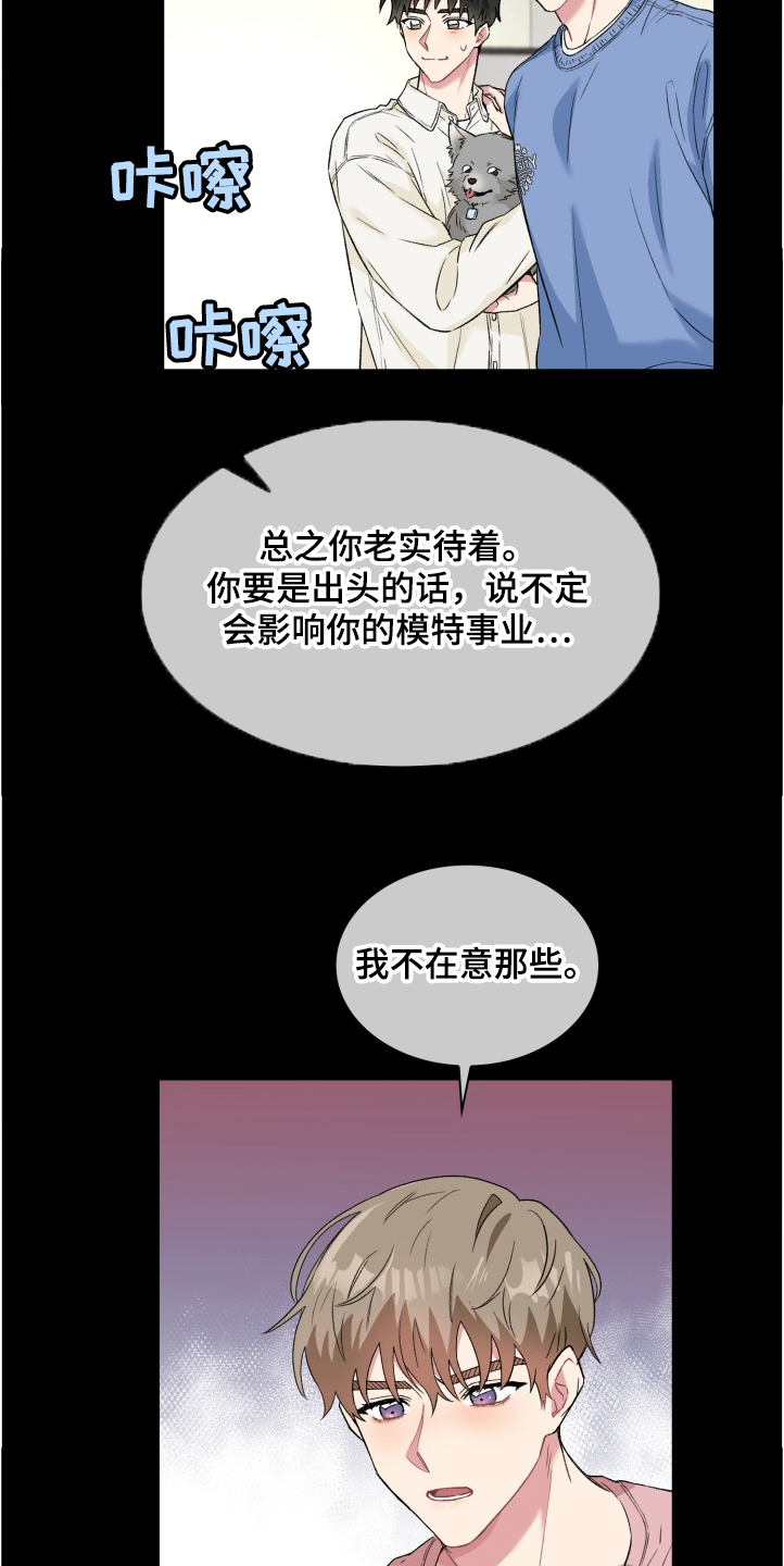 《青年住客》漫画最新章节第64章：网络暴力免费下拉式在线观看章节第【5】张图片