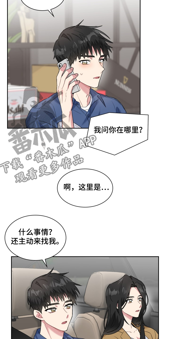 《青年住客》漫画最新章节第65章：想方设法免费下拉式在线观看章节第【11】张图片