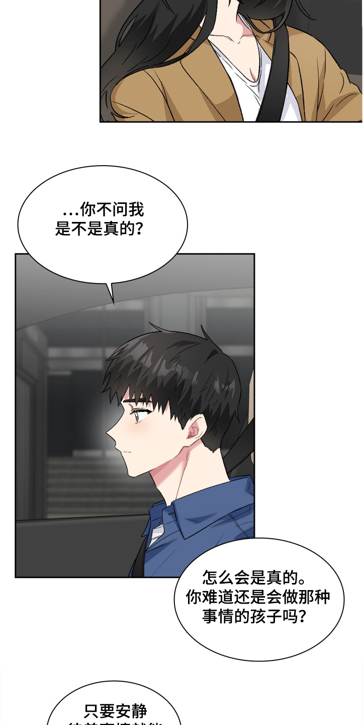 《青年住客》漫画最新章节第65章：想方设法免费下拉式在线观看章节第【9】张图片