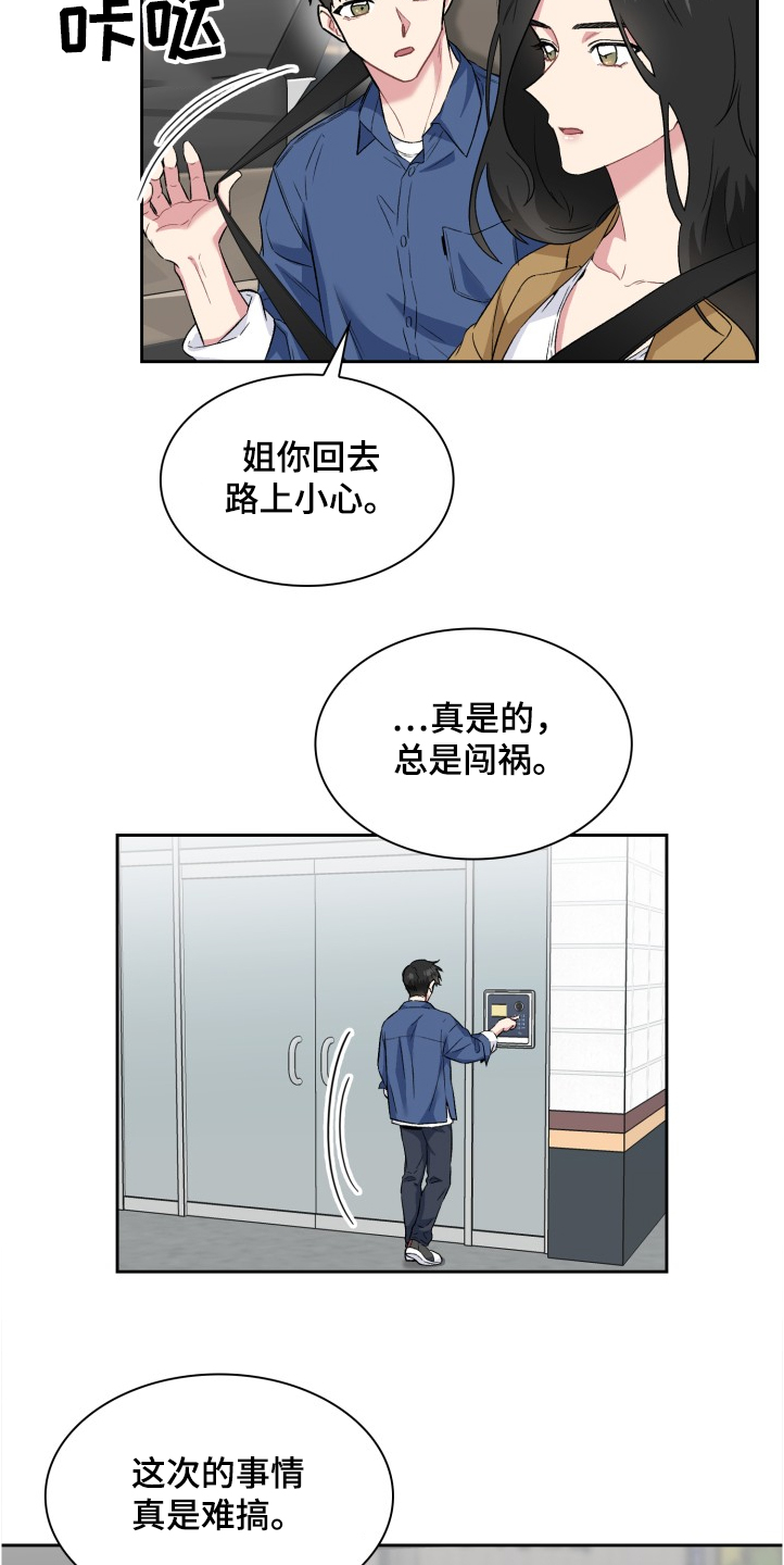 《青年住客》漫画最新章节第65章：想方设法免费下拉式在线观看章节第【5】张图片