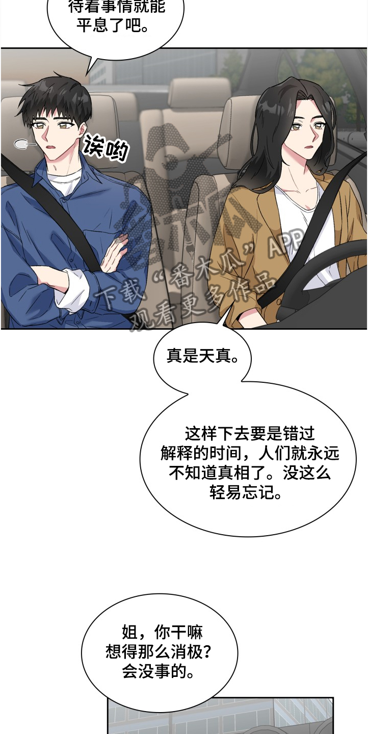 《青年住客》漫画最新章节第65章：想方设法免费下拉式在线观看章节第【8】张图片