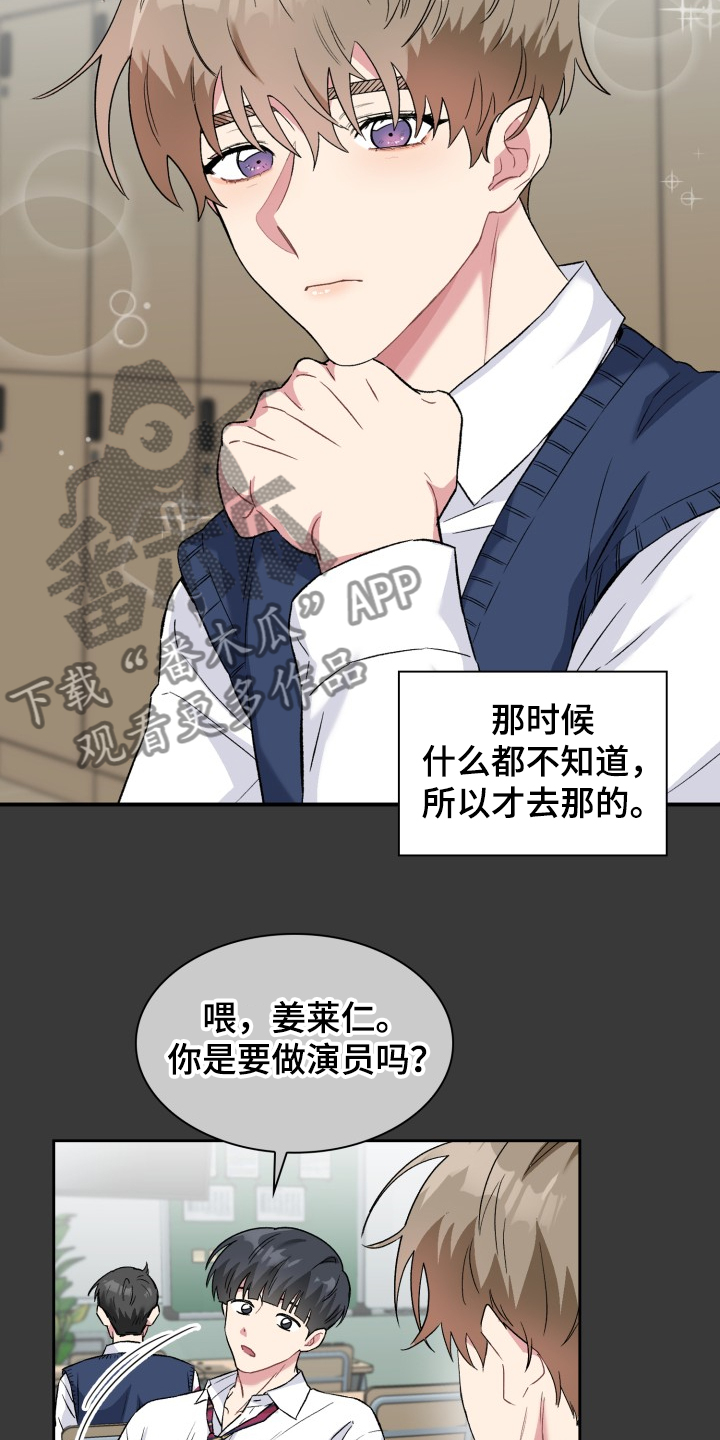 《青年住客》漫画最新章节第66章：我想当演员免费下拉式在线观看章节第【6】张图片