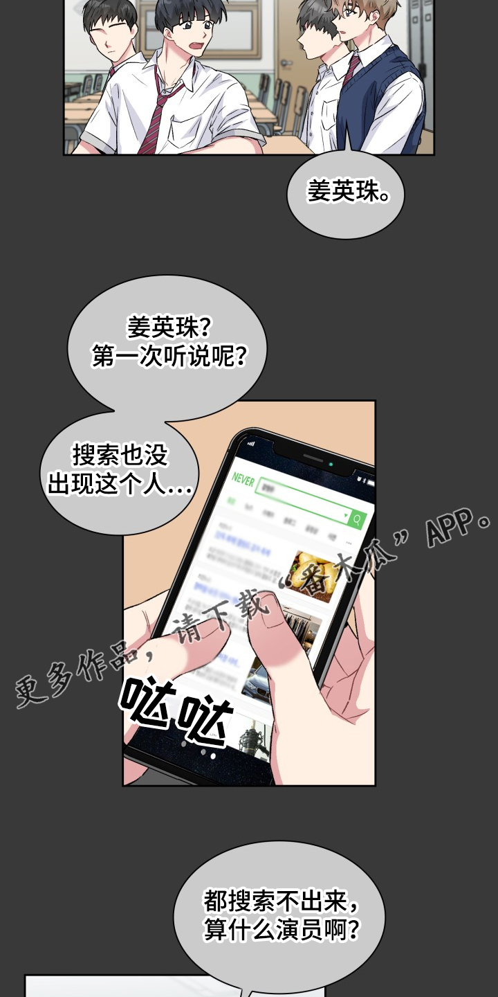 《青年住客》漫画最新章节第66章：我想当演员免费下拉式在线观看章节第【4】张图片