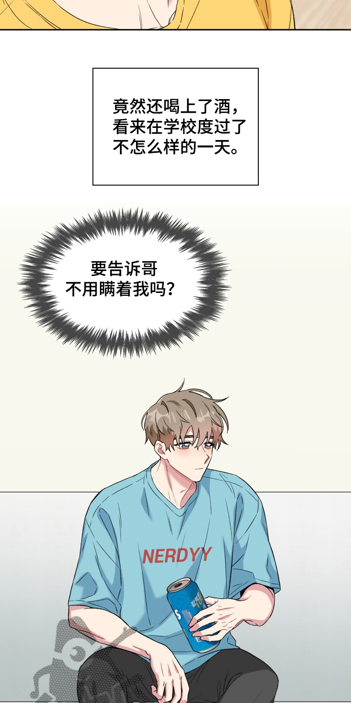 《青年住客》漫画最新章节第67章：出了什么事吗？免费下拉式在线观看章节第【12】张图片