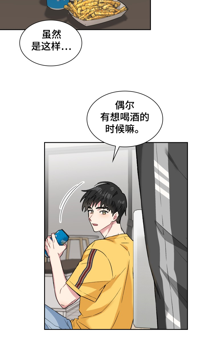 《青年住客》漫画最新章节第67章：出了什么事吗？免费下拉式在线观看章节第【16】张图片