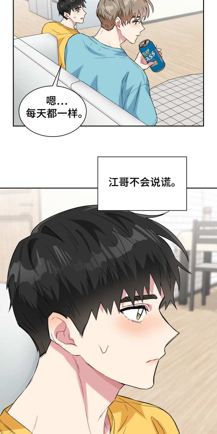 《青年住客》漫画最新章节第67章：出了什么事吗？免费下拉式在线观看章节第【13】张图片