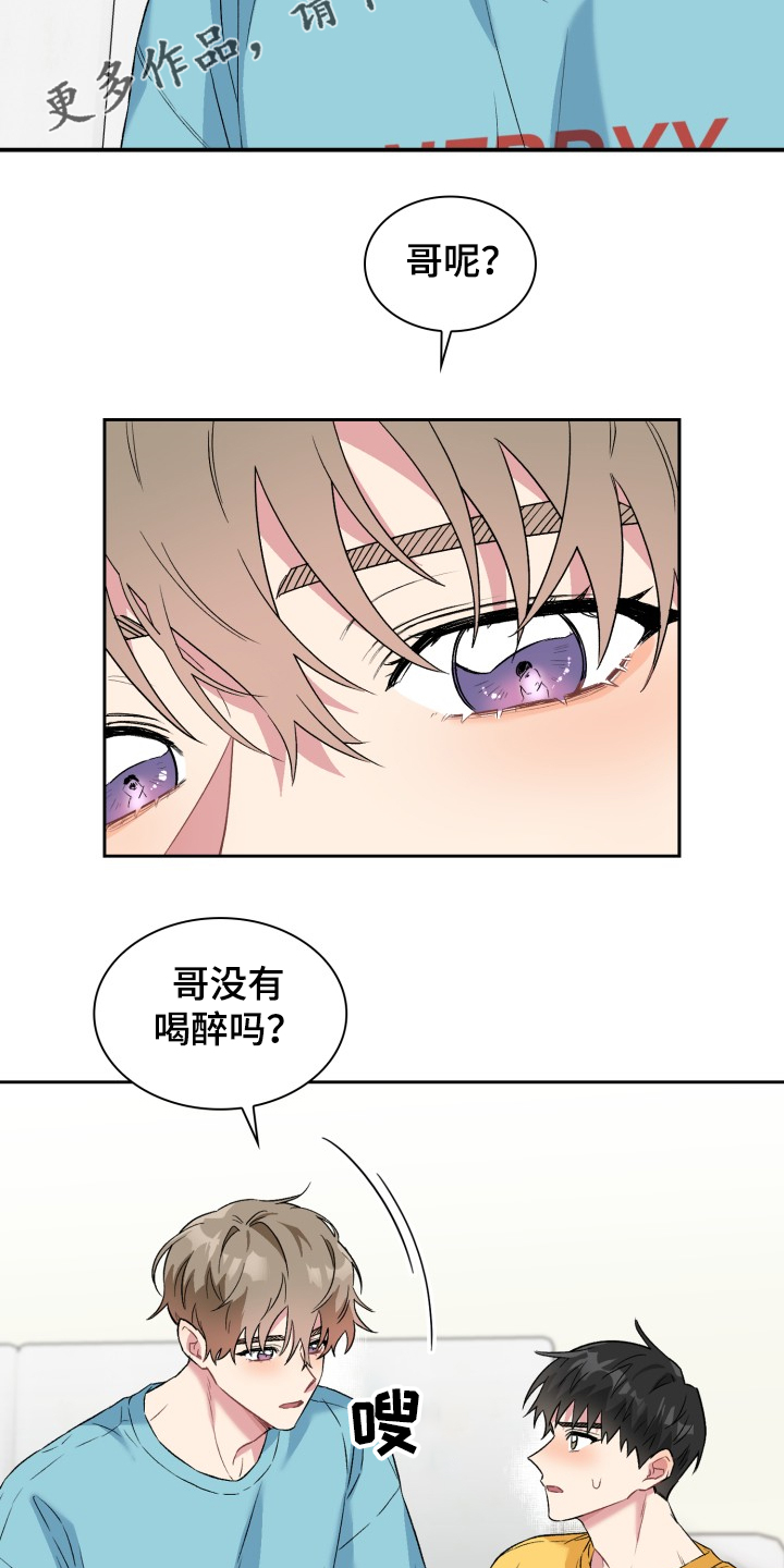 《青年住客》漫画最新章节第67章：出了什么事吗？免费下拉式在线观看章节第【6】张图片