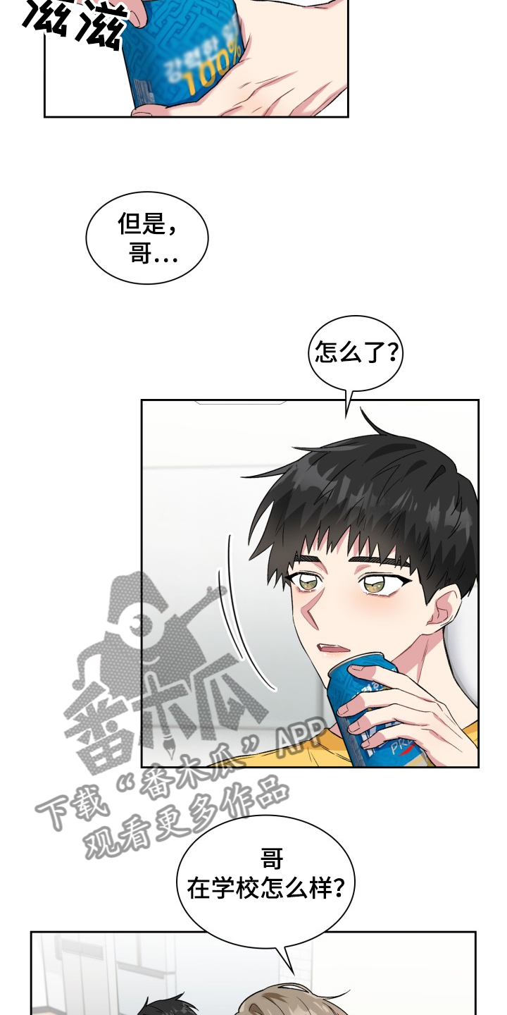 《青年住客》漫画最新章节第67章：出了什么事吗？免费下拉式在线观看章节第【14】张图片