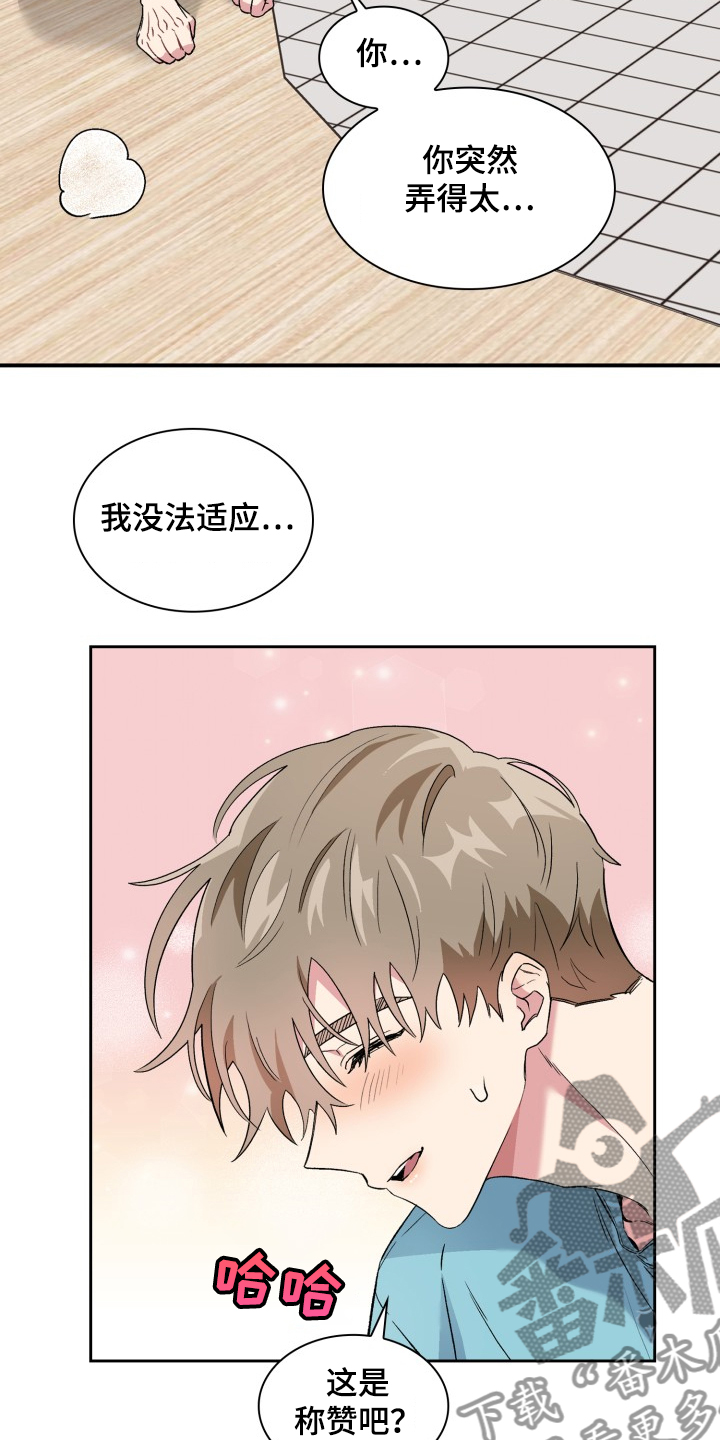 《青年住客》漫画最新章节第68章：不要逃跑免费下拉式在线观看章节第【12】张图片