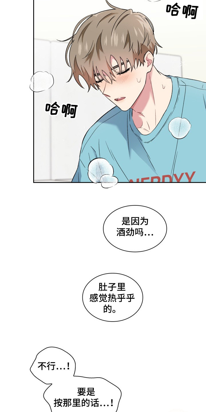 《青年住客》漫画最新章节第68章：不要逃跑免费下拉式在线观看章节第【9】张图片