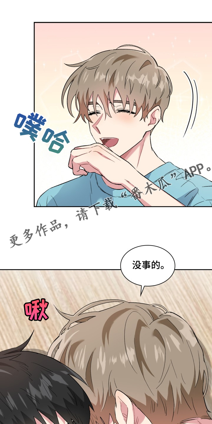 《青年住客》漫画最新章节第68章：不要逃跑免费下拉式在线观看章节第【2】张图片