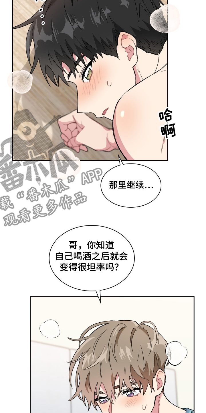 《青年住客》漫画最新章节第68章：不要逃跑免费下拉式在线观看章节第【14】张图片