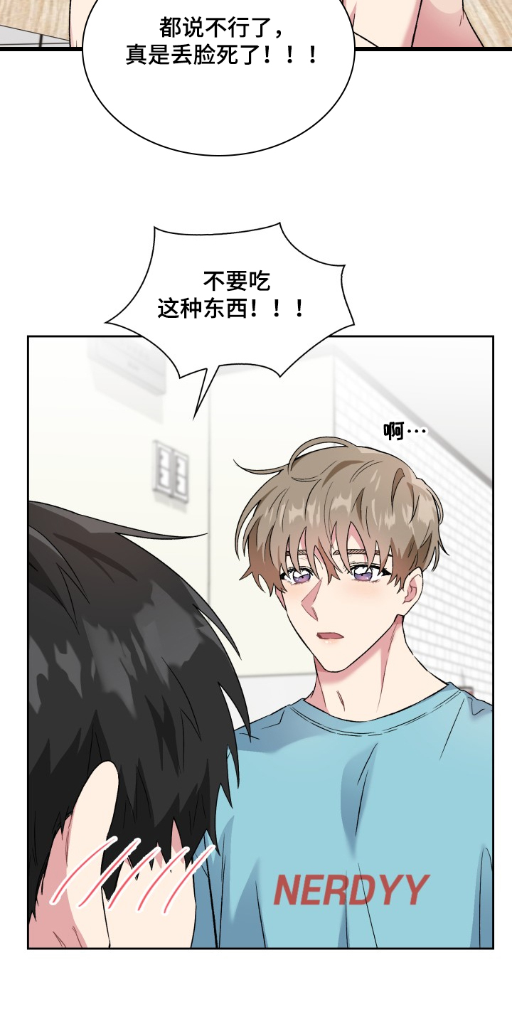 《青年住客》漫画最新章节第68章：不要逃跑免费下拉式在线观看章节第【3】张图片