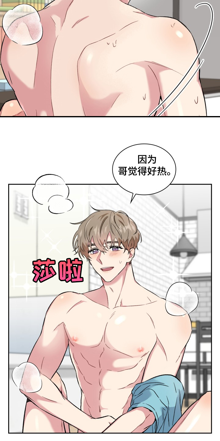 《青年住客》漫画最新章节第69章：犯规了啊免费下拉式在线观看章节第【11】张图片