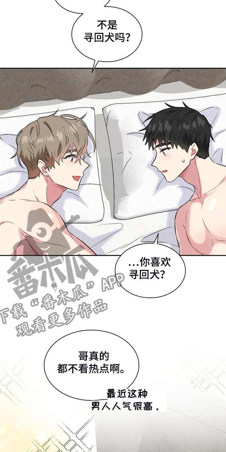 《青年住客》漫画最新章节第71章：各种理由免费下拉式在线观看章节第【17】张图片