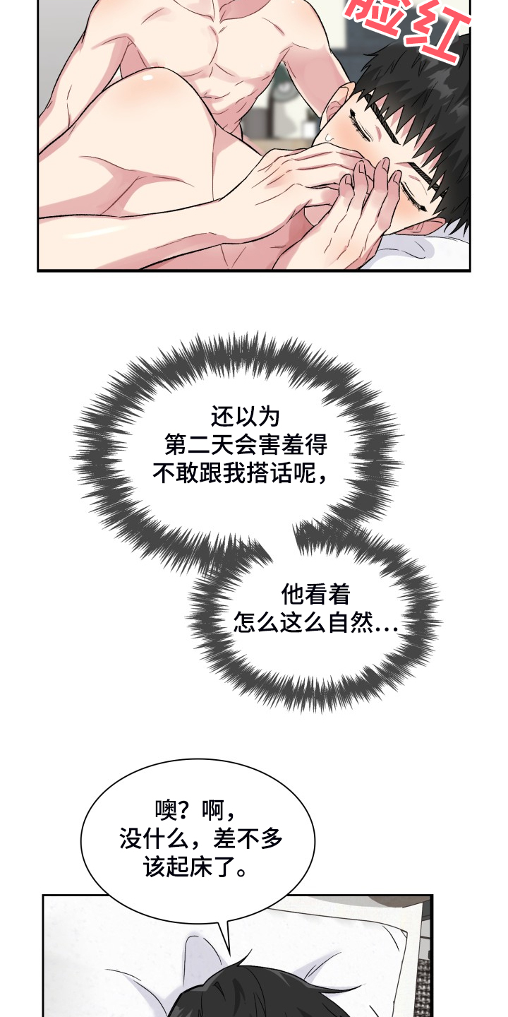 《青年住客》漫画最新章节第71章：各种理由免费下拉式在线观看章节第【14】张图片