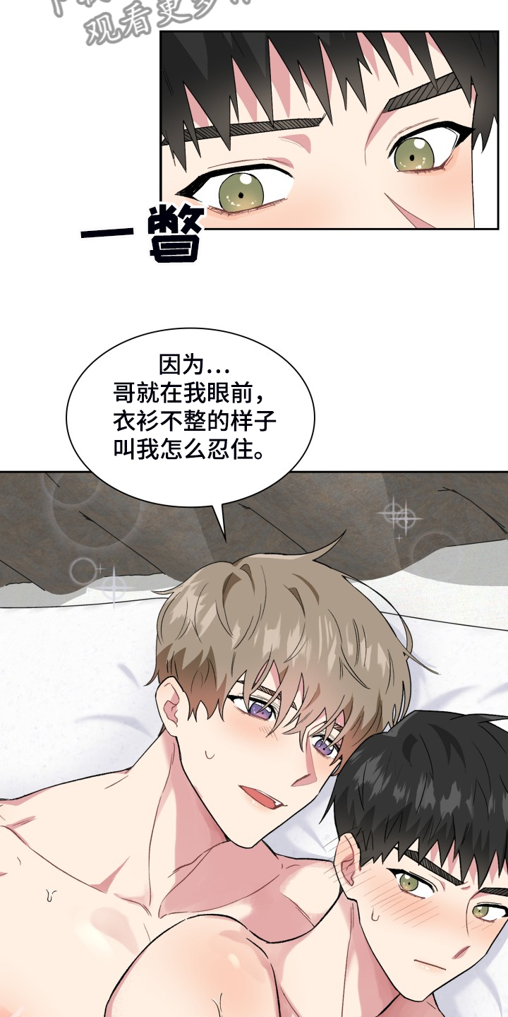 《青年住客》漫画最新章节第71章：各种理由免费下拉式在线观看章节第【8】张图片