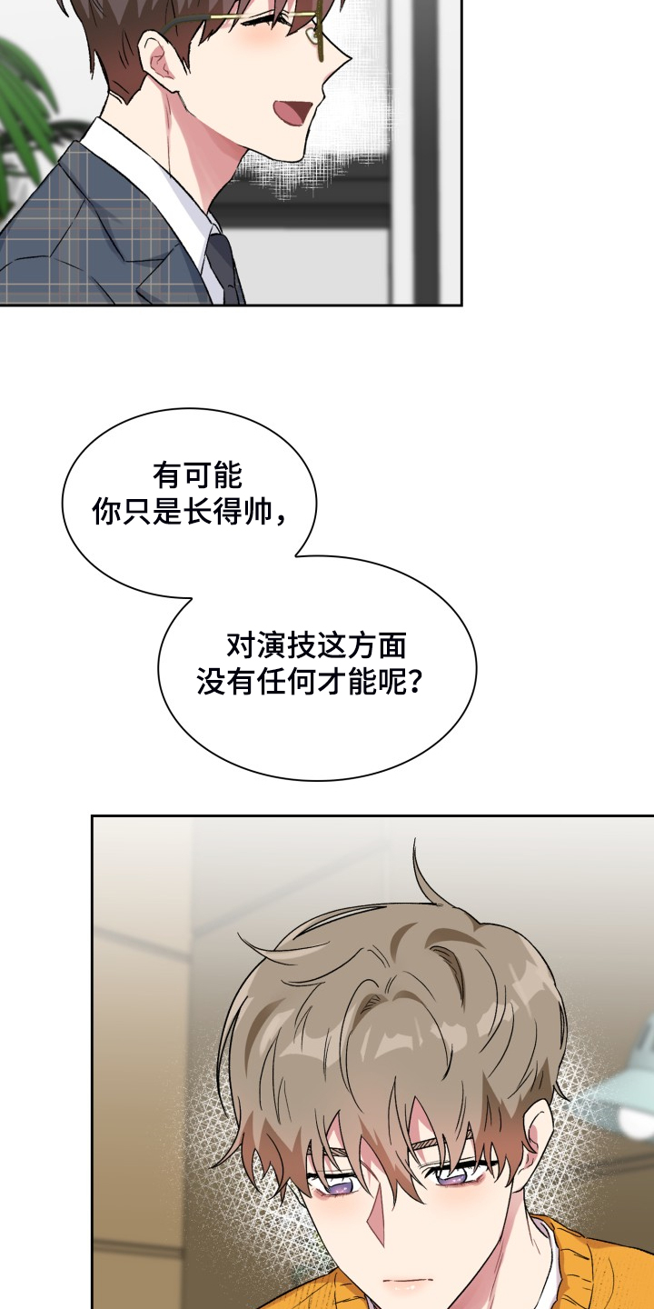 《青年住客》漫画最新章节第73章：拿到剧本免费下拉式在线观看章节第【16】张图片