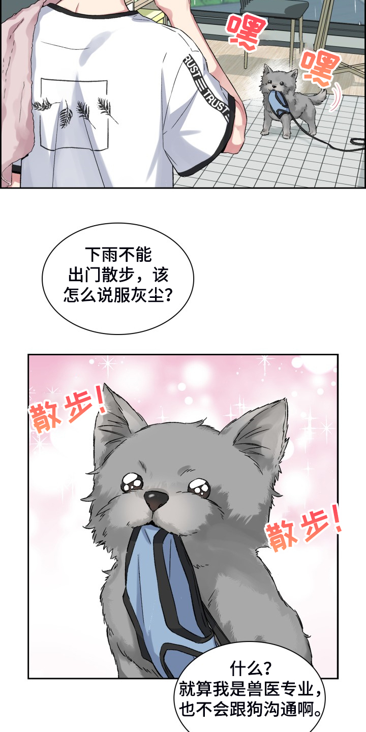 《青年住客》漫画最新章节第73章：拿到剧本免费下拉式在线观看章节第【6】张图片