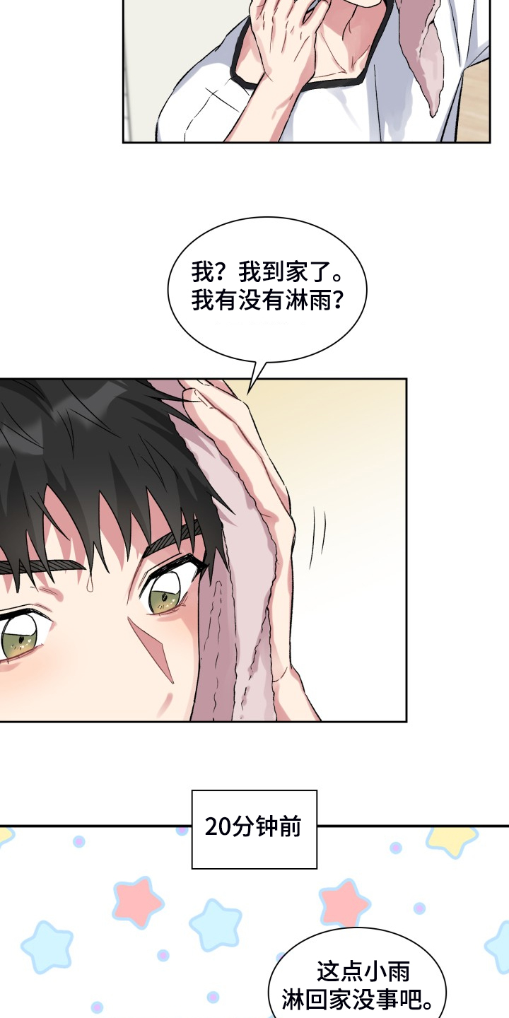 《青年住客》漫画最新章节第73章：拿到剧本免费下拉式在线观看章节第【9】张图片