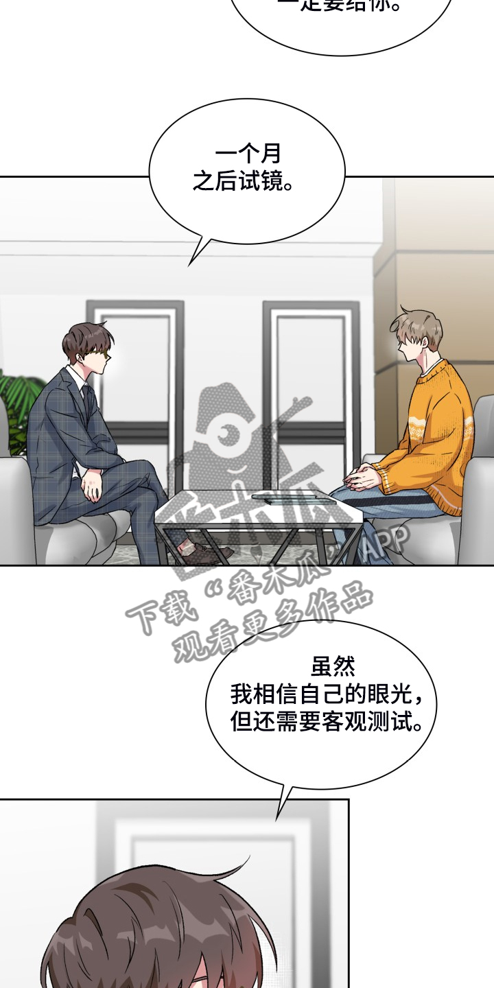 《青年住客》漫画最新章节第73章：拿到剧本免费下拉式在线观看章节第【17】张图片