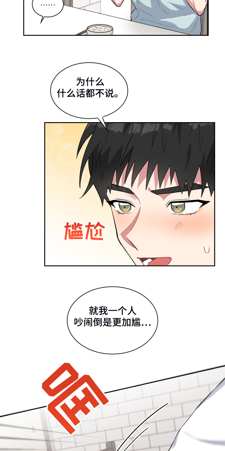 《青年住客》漫画最新章节第75章：了解家庭免费下拉式在线观看章节第【6】张图片