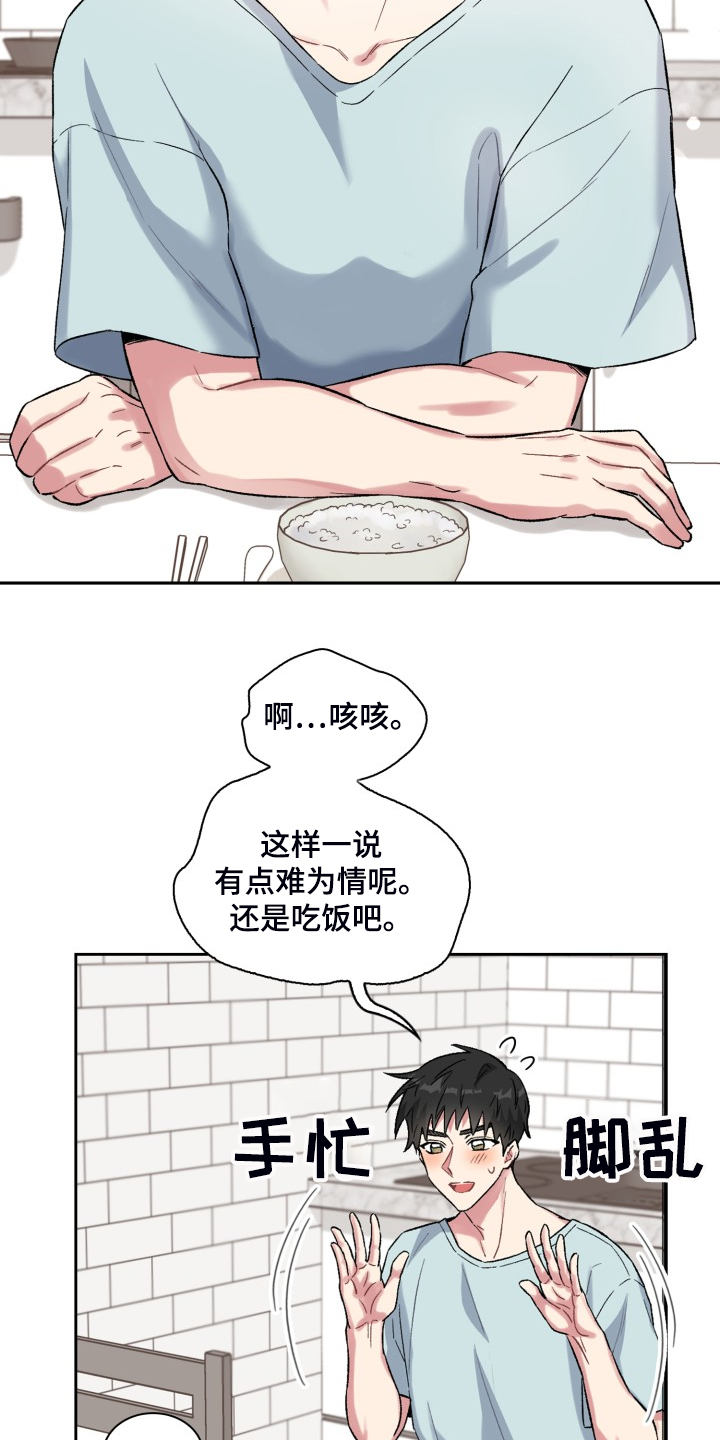 《青年住客》漫画最新章节第75章：了解家庭免费下拉式在线观看章节第【7】张图片