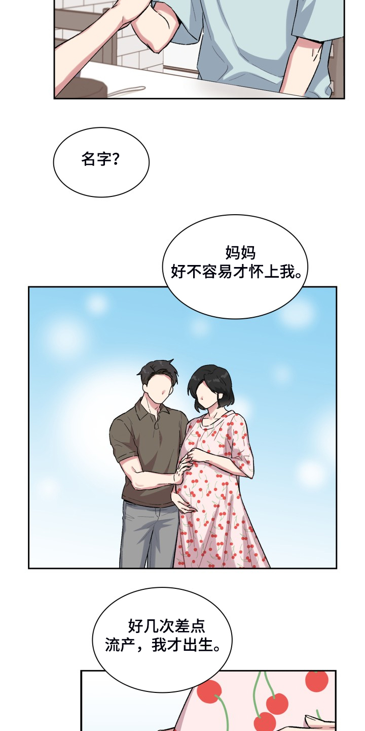 《青年住客》漫画最新章节第75章：了解家庭免费下拉式在线观看章节第【16】张图片