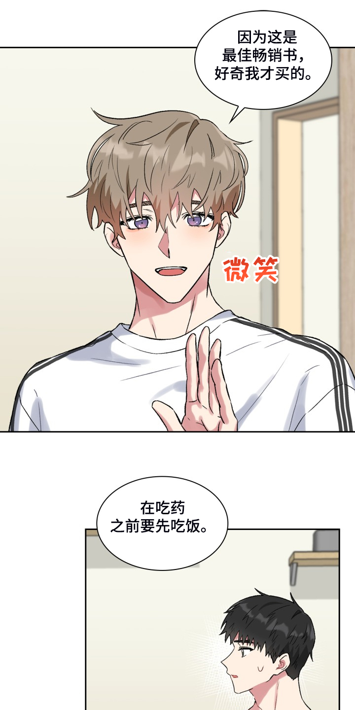 《青年住客》漫画最新章节第75章：了解家庭免费下拉式在线观看章节第【21】张图片