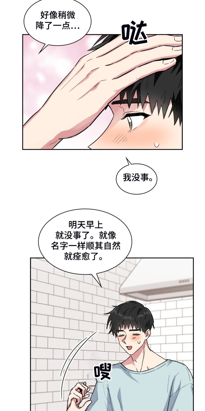 《青年住客》漫画最新章节第75章：了解家庭免费下拉式在线观看章节第【17】张图片