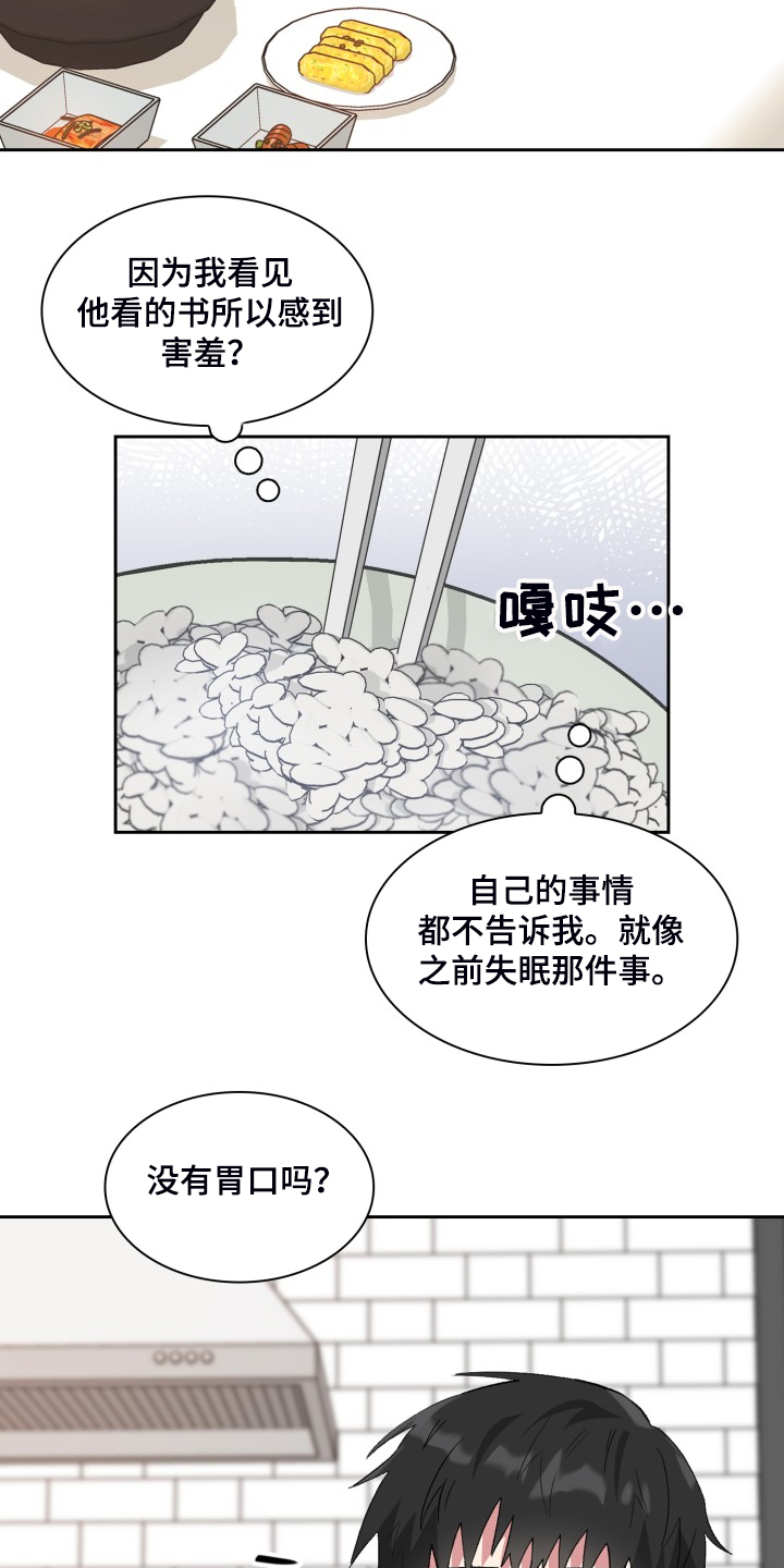 《青年住客》漫画最新章节第75章：了解家庭免费下拉式在线观看章节第【19】张图片