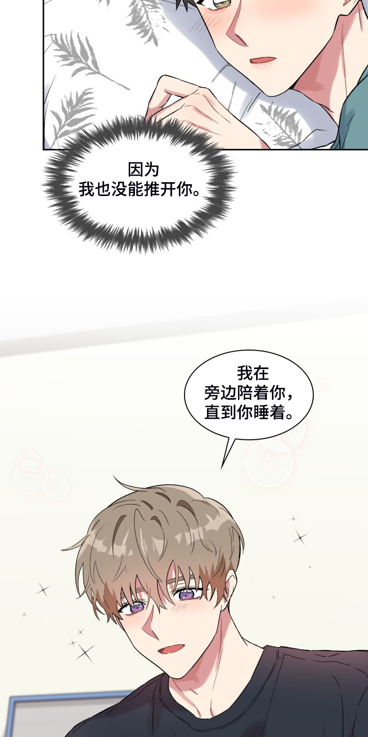 《青年住客》漫画最新章节第76章：做个好梦免费下拉式在线观看章节第【3】张图片