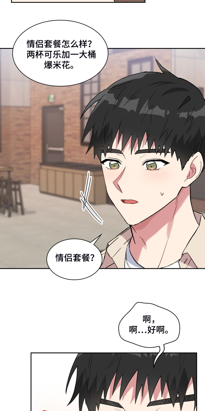 《青年住客》漫画最新章节第78章：和他好像免费下拉式在线观看章节第【18】张图片